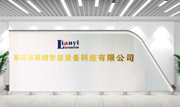 東莞市聯(lián)翊智能設備科技有限公司五一勞動節(jié)放假通知