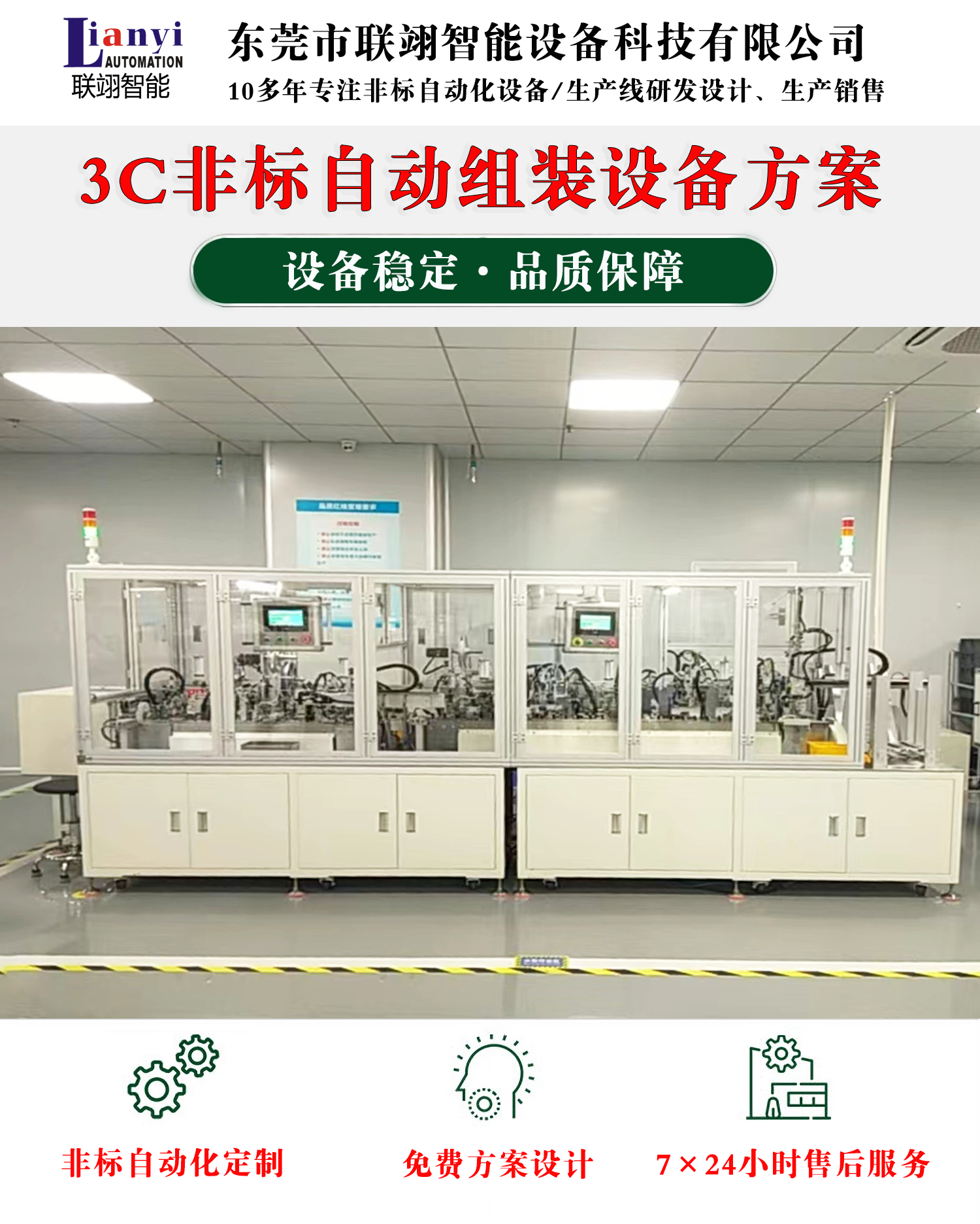 無人機葉片自動組裝設(shè)備工作步驟、結(jié)構(gòu)以及特點