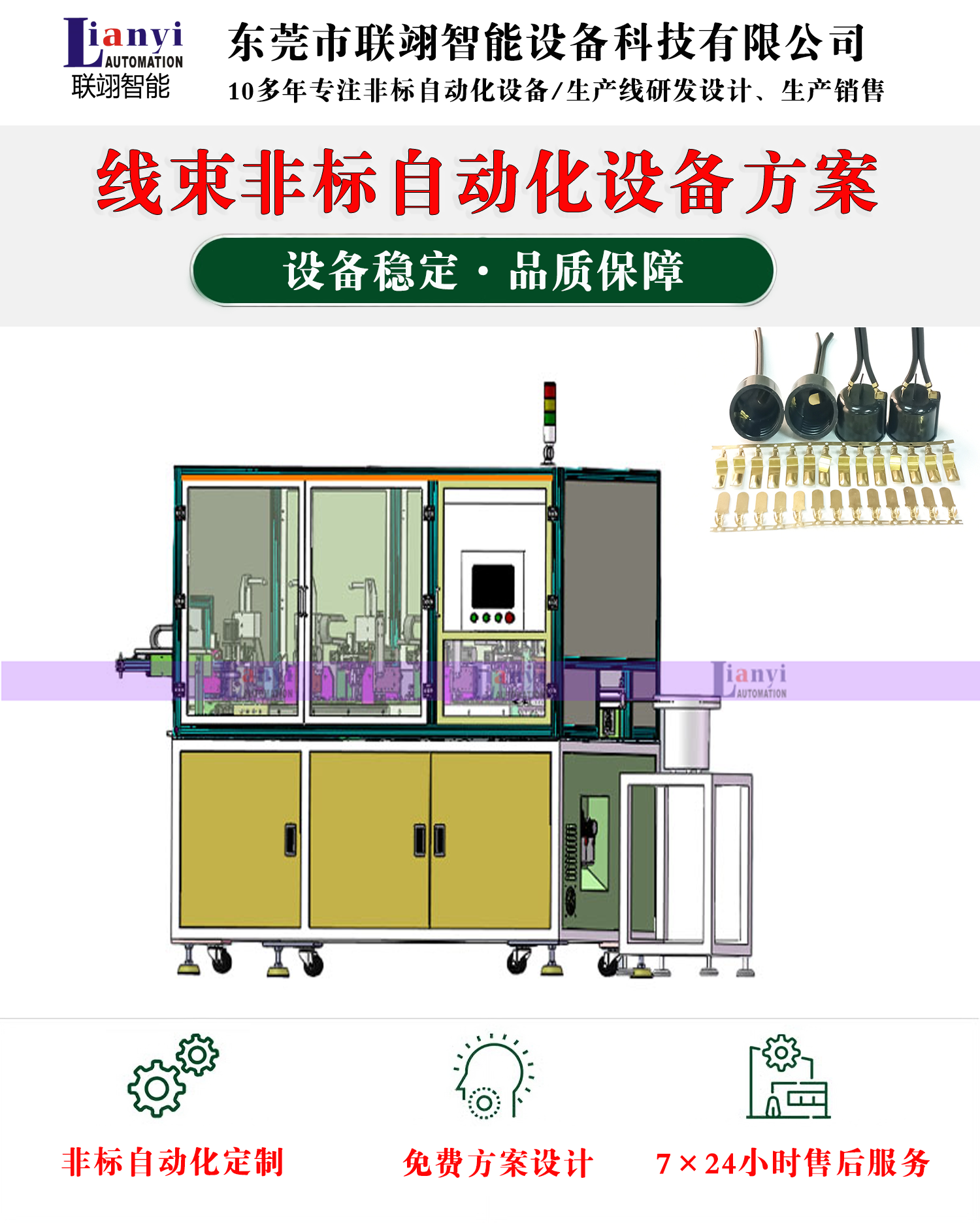 拉鉚自動(dòng)化設(shè)備的工作原理、結(jié)構(gòu)以及應(yīng)用領(lǐng)域